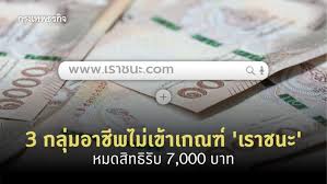 เพื่อพิจารณาในวันที่ 19 มกราคม 2564 แต่ตามการคาดการณ์แล้ว ประชาชนจะสามารถลงทะเบียนและรับเงิน. Kkdqvhgiqxlzqm