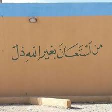 Pin By Zaid Bitar On ح ي طان Funny Arabic Quotes Graffiti Words Arabic Quotes