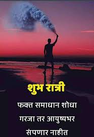 Pin By Santosh Patil On Good Night Good Night Messages Good Night Love Messages Good Night Quotes