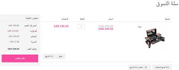 كيف اطلب من مكياجي Mikyajy كود خصم Get192 المدونة Extrastoresoffers