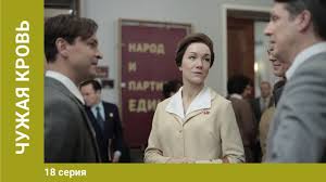 чужая турецкий сериал смотреть онлайн бесплатно в хорошем качестве Chuzhaya Krov 17 Seriya Serial Melodrama Youtube