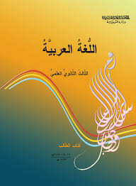 منهاجي متعة التعليم الهادف الكتاب المقرر