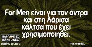 Αεκ άρης ηρακλής ιωνικός κολοσσός ρόδου λάρισα λαύριο μεσολόγγι ολυμπιακός παναθηναϊκός παοκ περιστέρι προμηθέας πατρών. 77 Etsi Toy Lemei Eimis St Larsa Ideas Asteies Atakes Anekdota Apof8egmata