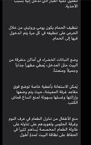 Pin By غسق الدجى On تنظيف المنزل In 2020 Inbox Screenshot Screenshots