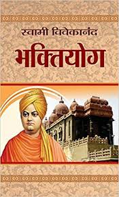 Bhaktiyoga Hindi By Swami Vivekanand Author Paperback August 2014 Digital Book Novels Paperbacks