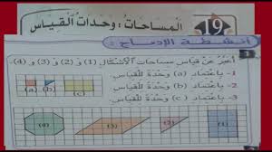 يجب ان يكون بالمعادلة مجهول واحد اي انه للحصول على طول المستطيل يكون معطى لنا العرض و المساحة او العكس. Ø§Ù„Ø³Ù†Ø© Ø§Ù„Ø³Ø§Ø¯Ø³Ø© Ø§Ù„Ù…Ø³Ø§Ø­Ø§Øª ÙˆØ­Ø¯Ø§Øª Ø§Ù„Ù‚ÙŠØ§Ø³ Youtube