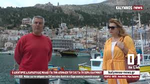 Ο αμερικανός ανθρωπολόγος που μελέτησε σε. O Dikhgoros D Kardoylias Milaei Gia Thn Apofash Toy Ste Oti H Xwra Kalymnoy Apotelei Aytotelh Oikismo Video Kalymnos News Gr