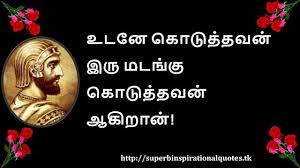 Cyrus Inspirational Quotes In Tamil In 2020 Karma Quotes Tamil Motivational Quotes Motivational Words