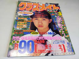 クラスメイトジュニア 1995年3月号 五月なみ清岡純子花咲まゆ