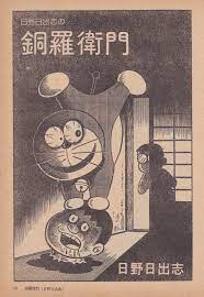 公式】日野プロダクションon X: 『日野日出志の銅羅衞門』（1981年、奇想天外社） t.covHKukO7kJt  X