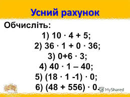 Презентация на тему: "5 клас Ділення натуральних чисел. Ось і все ...