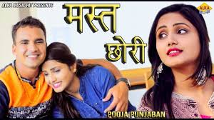 my personal background check haryanvi songs download haryanavi mp4 new haryanvi song mast chhori pooja punjaban narender fouji haryanvi song 2019 my personal background check blogger