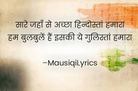 Sare Jahan Se Acha Lyrics In Hindi English Mausiqi Lyrics Sare jahan se achchha is one of the enduring patriotic poems of the urdu language. sare jahan se acha lyrics in hindi