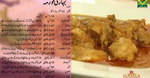 Bihari Korma Ramadan Recipes