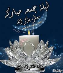 تدخل المواجهات بين الإسرائيليين والفلسطينيين أسبوعها الثاني دون أي دلائل على تراجع وتيرة القتال، حيث كانت الغارات الإسرائيلية على غزة ليلة أمس هي الأعنف منذ بدء تبادل. Ù„ÙŠÙ„Ø© Ø¬Ù…Ø¹Ù‡ Ù…Ø¨Ø§Ø±ÙƒÙ‡ Picmix