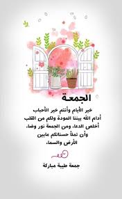 كيف لا وهم القائلون (سَمِعْنَا وَعَصَيْنَا) !! Ø¯Ø¹Ø§Ø¡ ÙŠÙˆÙ… Ø§Ù„Ø¬Ù…Ø¹Ø© Ù„Ù„Ø­Ø¨ÙŠØ¨ 2021 Ø§Ù„Ù…ÙˆÙ‚Ø¹ Ø§Ù„Ù…Ø«Ø§Ù„ÙŠ