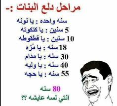 هههههههه Funny School Jokes Funny Quotes Arabic Funny