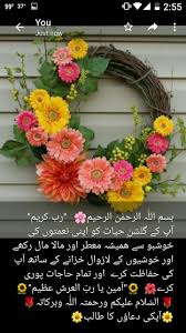 Hope you like our collection. Pin By Mian Zubair Zia On Duain Good Morning Flowers Gif Good Morning Flowers Morning Dua