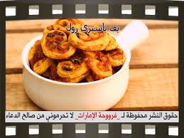 بف باستري رول بالصور Roll Pastry Recipe Recipes Food And Drink Pastry Recipes