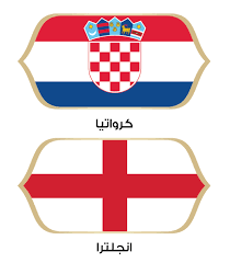 مهندس اشکان منتخب در این لینک مجموعه آموزشی تحلیل تکنیکال را تدریس و ارائه کردند و اکنون در این کورس به آموزش سیستم معاملاتی ایچموکو پرداخته اند که می تواند برای. ÙƒÙˆÙ†Ø§ Ù…ÙˆÙ‚Ø¹Ø© Ù„Ù…Ø¹Ø§Ù†Ù‚Ø© Ø§Ù„ØªØ§Ø±ÙŠØ® Ø¨ÙŠÙ† Ø¥Ù†Ø¬Ù„ØªØ±Ø§ ÙˆÙƒØ±ÙˆØ§ØªÙŠØ§ ÙÙŠ Ù†ØµÙ Ù†Ù‡Ø§Ø¦ÙŠ Ù…ÙˆÙ†Ø¯ÙŠØ§Ù„ Ø±ÙˆØ³ÙŠØ§ Ø¹Ø§Ù… 11 07 2018