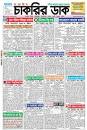 Weekly Job Newspaper 10 September 2021 - Saptahik Chakrir Dak