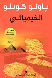غلاف الخيميائي