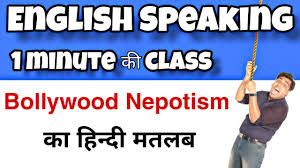 Nepotism Meaning In Hindi Nepotism और Nepotist क मतलब Youtube
