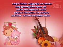 10 Tamil Kavithai And Quotes About Baby Kulanthai Happy birthday (பிறந்தநாள் வாழ்த்துக்கள் )wishes,images & quotes in tamil. tamil kavithai and quotes about baby