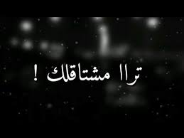 تتيح لك خاصية الحالة التعبير عن حالتك الجديدة سواءً عن طريق مشاركة رسائل نصية أو صور أو مقاطع فيديو أو صور gif، وتختفي الحالات الجديدة التي تشاركها بعد ٢٤ . ØªØ±Ø§ Ù…Ø´ØªØ§Ù‚Ù„Ùƒ Ø­Ø§Ù„Ø§Øª ÙˆØ§ØªØ³ Ø§Ø¨ Ø­Ø²ÙŠÙ†Ù‡ Youtube Happy Birthday Quotes For Friends Happy Birthday To Me Quotes Love Smile Quotes