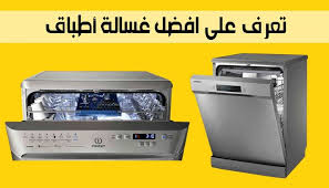 افضل غسالة صحون يمكنك الأختيار بين افضل 6 غسالات صحون لعام 2020 best dishwasher dishwasher