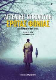 Η παρουσιάστρια δεν δίστασε να την. Erwtas Fonias Nikoloylh Aggelikh Public Biblia