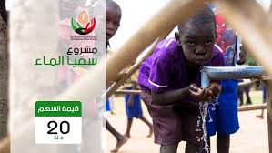مشروع سقيا الماء جمعية الإغاثة الإنسانية