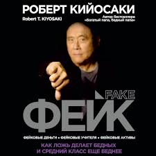 роберт кийосаки богатый папа бедный папа Mp3 скачать бесплатно Robert Kijosaki Fejk Slushat Onlajn Besplatno Ili Skachat Audioknigu V Mp3 Mp3