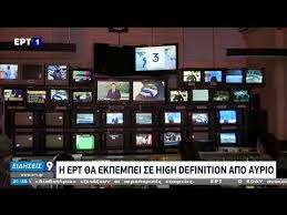 Ερτ1 ερτ2 ερτ3 σέ hd link [only registered and activated users can see links. H Ert Se High Definition Apo 01 12 2020 Youtube