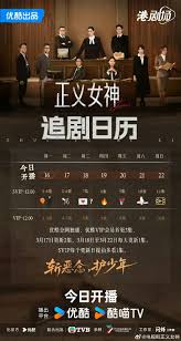 正义女神剧情｜最新追剧日历/播出时间+演员关系图+角色简介
