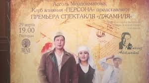 Free shipping for many products! Cengiz Aytmatov Un Cemile Si Artik Tiyatroda Avrasya Dan Haber Trt Avaz