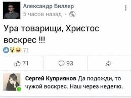 На воскресение христа душа моя, ликуй и пой, наследница небес: Pashalnye Prikoly I Marazmy Hodor