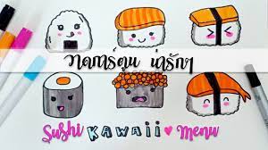 สอนวาดการ ต นน าร กๆ เมน ซ ช how to draw kawaii sushi น าร ก สไตล