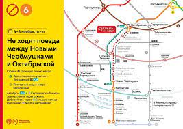 С 4 по 8 ноября 2022 года будет закрыт участок «Октябрьская» — «Новые  Черемушки» Калужско-Рижской линии - Единый Транспортный Портал
