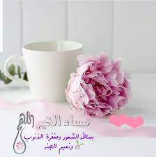 أجمل صور مكتوب عليها مساء الخير in 2021 good afternoon photo read best