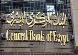 البنك المركزي يثبت الدولار عند 8 78 جنيه في عطاء اليوم صورة الاخبار الاقتصادية ثبت البنك المركزي المصري برئاسة طارق عامر Central Bank Egypt Today Neon Signs