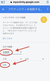 Googleマップの検索履歴を削除 消去する方法 Iphone Android Pc スマホアプリやiphone Androidスマホなどの各種デバイスの使い方 最新情報を紹介するメディアです