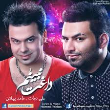 Daghet Nabinam (Ft Ali Nejat)