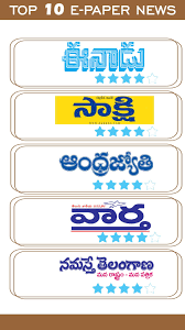 Ntnews epaper covers all telangana editions adilabad, hyderabad, khammam, karimnagar, mahaboobnagar, medak, nalgonda, nizamabad, rangareddy & warangal. Telangana News Eenadu Epaper Tv9 Live Allrating For Android Apk Download