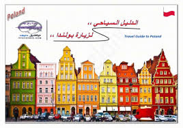 فريق مسافر عربي يقدم لكم في هذا المقال مجموعة من افضل فنادق كراكوف الرائعة و التى نالت جميعها رضاء و تقدير السياح العرب في بولندا. Ø§Ù„Ø¯Ù„ÙŠÙ„ Ø§Ù„Ø³ÙŠØ§Ø­ÙŠ Ù„Ø²ÙŠØ§Ø±Ø© Ø¨ÙˆÙ„Ù†Ø¯Ø§ ØªØ±Ø§ÙÙŠÙ„ Ø¯ÙŠÙ