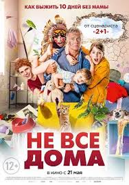 Еще недавно филипп был богатым, жизнерадостным человеком. Ne Vse Doma 2020 Smotret Onlajn Besplatno