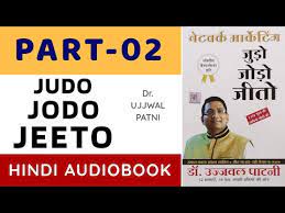 This book is very very amazing and i also read this book so i tell you that you also read this book because if you read this then you. Judo Jodo Jeeto Dr Ujjwal Patni Hindi Audio Book Part 02 Youtube