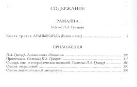 сита и рама смотреть все серии на русском языке Ramayana Arankanda Kniga 3 Kupit Knigu S Dostavkoj V Internet Magazine Chitaj Gorod Isbn 978 5 86218 522 5