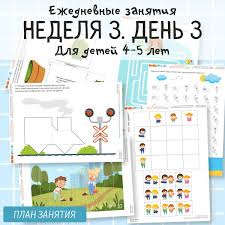 развивающие игры для детей от 4 до 5 лет Pin Na Doske Detskij Sad Matematika
