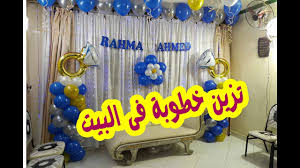 تزين الشقة لحفلة خطوبة في البيت أحمد و رحمة Youtube